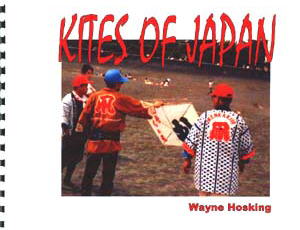  Kites of Japan