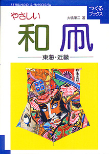  Easy Native Japanese Kites 