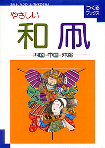  Easy Native Japanese Kites 