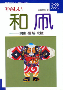  Easy Native Japanese Kites 