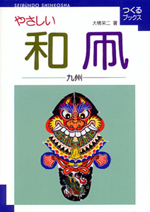  Easy Native Japanese Kites 