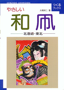  Easy Native Japanese Kites 